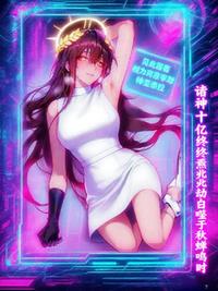 诸神十亿终焉兆劫自噬于秋蝉鸣时